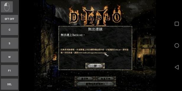 ps4暗黑2怎么关联战网