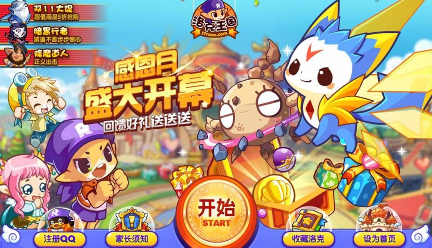 洛克王国登不上怎么解决截图
