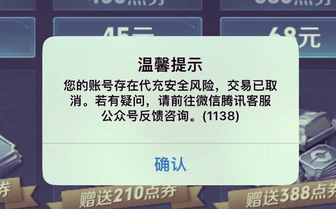 王者账号存在代充风险