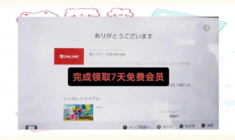 switch会员什么用