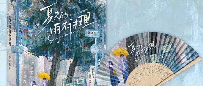 恰好小说六戎无删减版