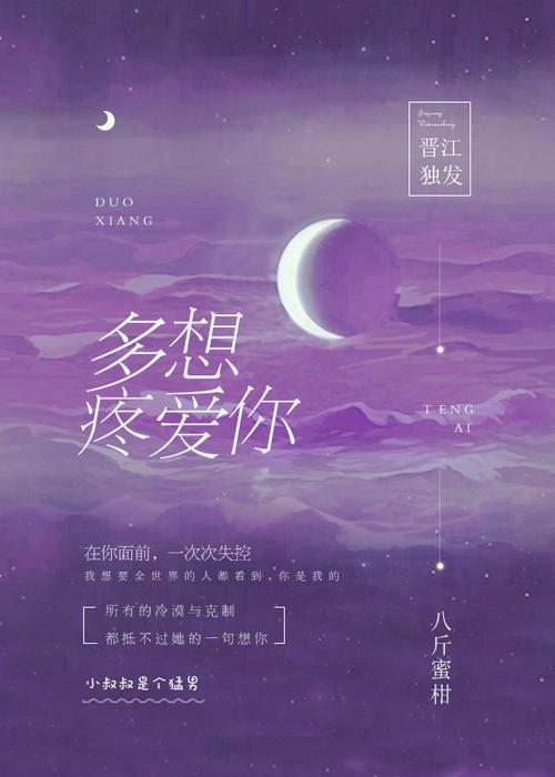 多想疼爱你八斤蜜柑百度云截图