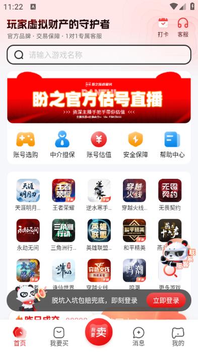 卖游戏号的平台选择