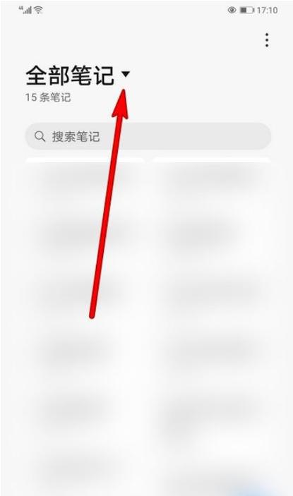 华为备忘录找回