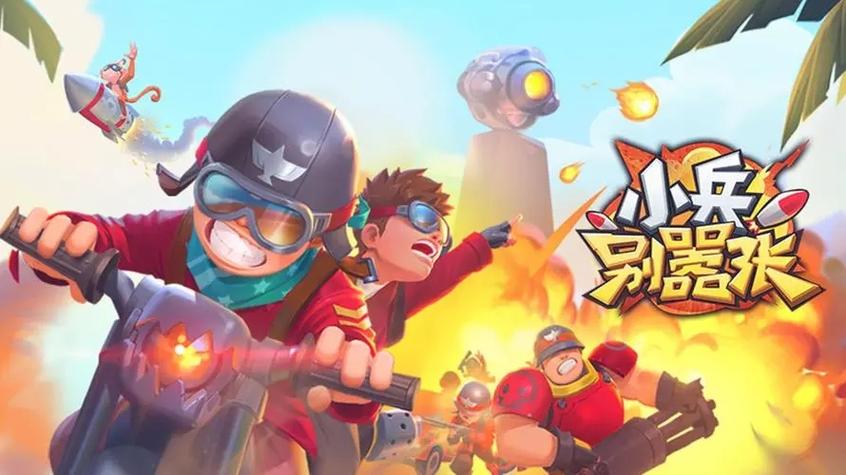 小兵别嚣张官方修改版