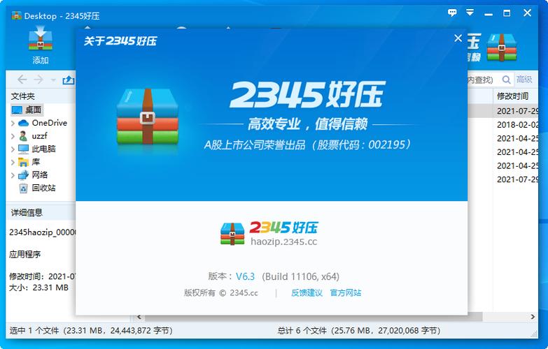 2345压缩软件下载