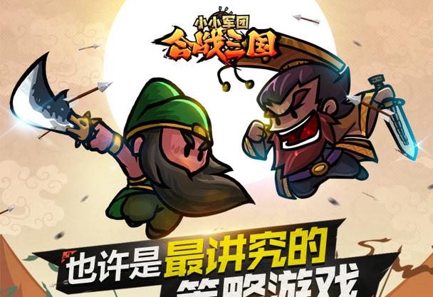 小小军团合战三国无限钻石版