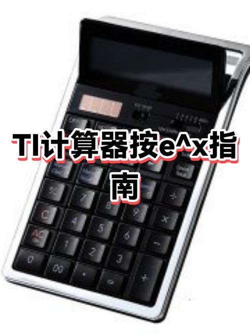 计算器怎么输入e