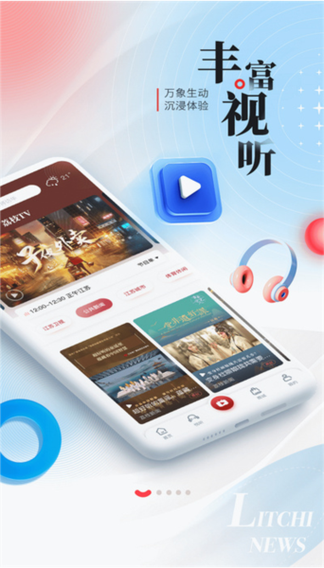 荔枝声音下载到本地