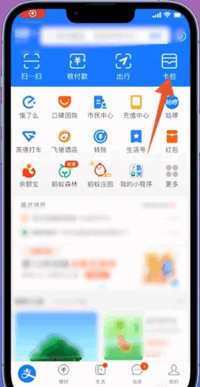 支付宝给小孩零花钱在哪里充