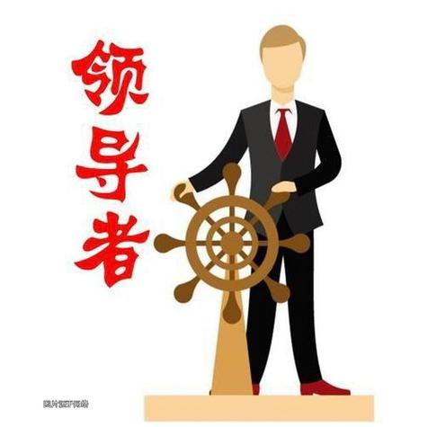 领导者的领导方式