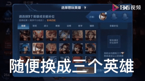 王者荣耀怎么设置三个一样的英雄
