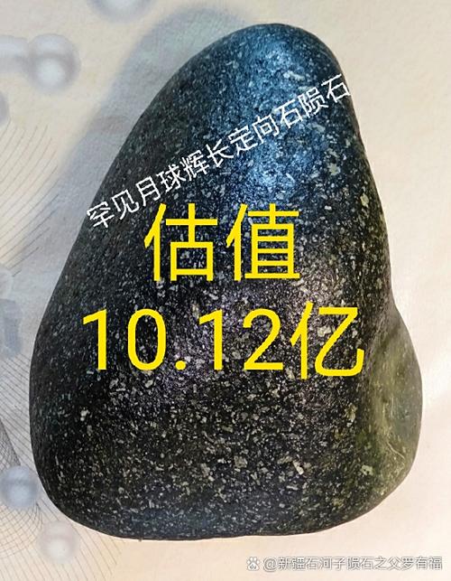 价值6000亿的陨石