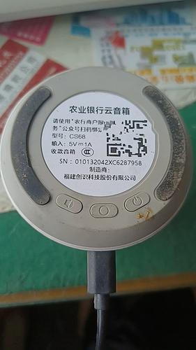 农业银行云音箱cs68破解蓝牙