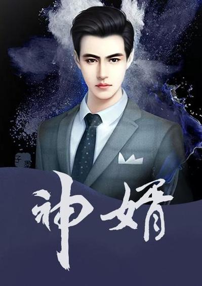 神婿韩三千结局是什么样的