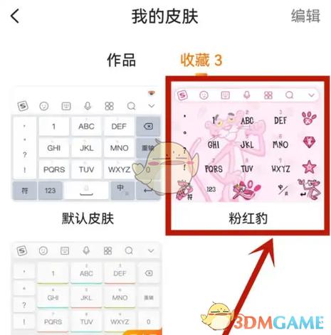 搜狗输入法皮肤怎么导入图标