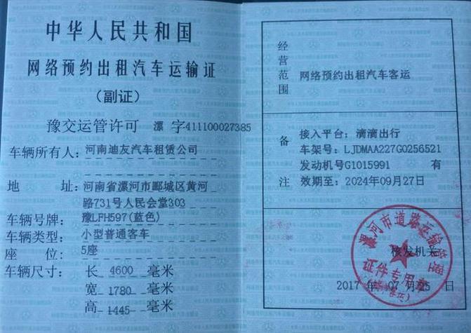 个人办网约车运输证