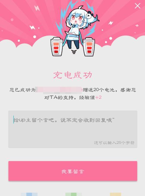 为up主充电有什么用