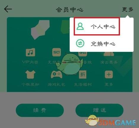 取消绿钻自动续费