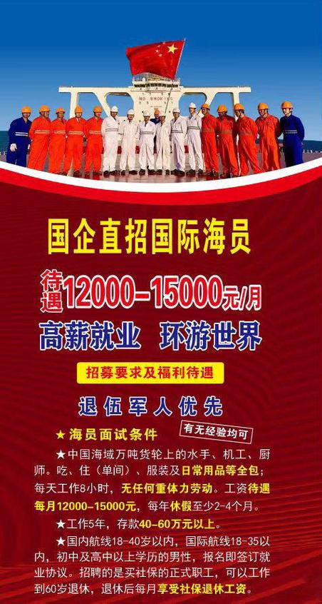中国远洋集团招聘条件