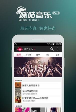 咪咕音乐极速版下载