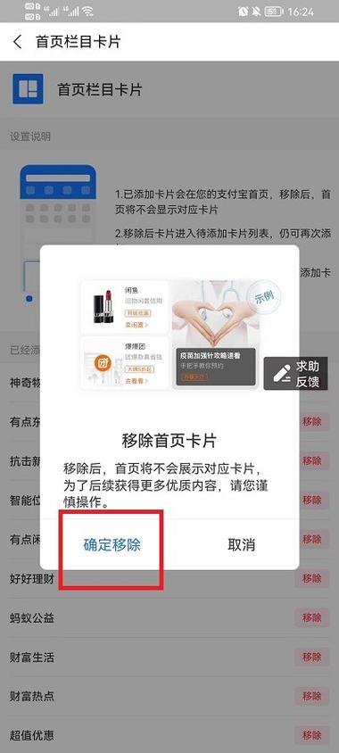 支付宝首页广告关闭方法