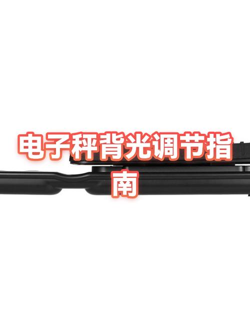 电子秤背光灯设置