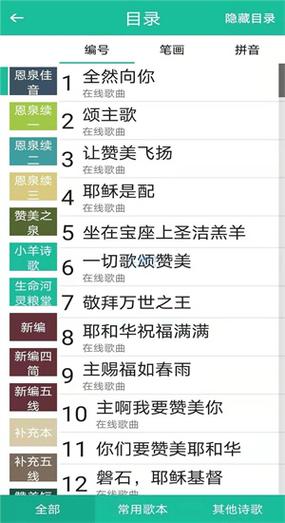 400首赞美诗下载手机版