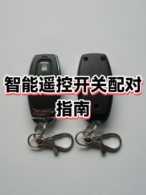 无线数码遥控开关如何配对截图