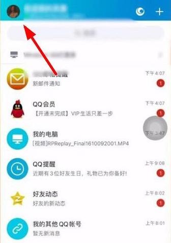qq会员以前的聊天记录