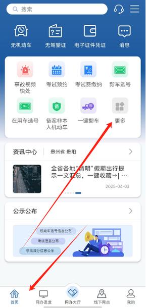 江苏12123交管登录官网