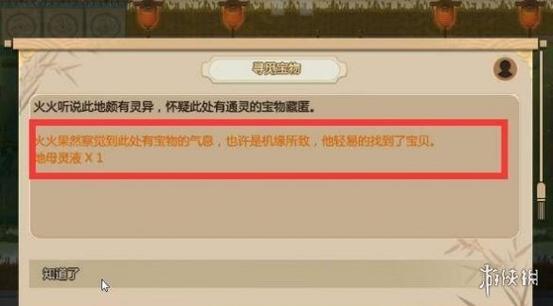 修仙模拟器地母灵液怎么获取截图