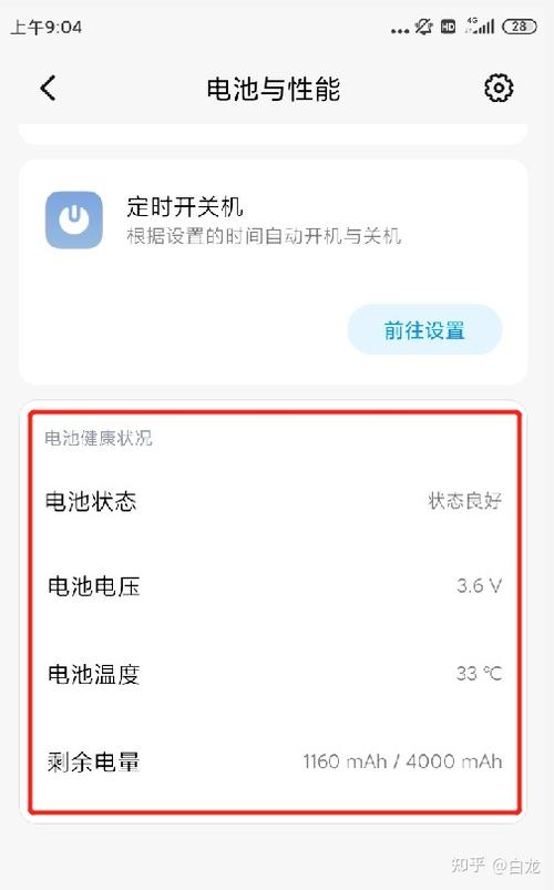 小米怎么检测电池损耗程度