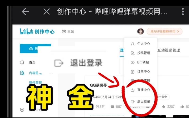b站怎么退出登录不见了