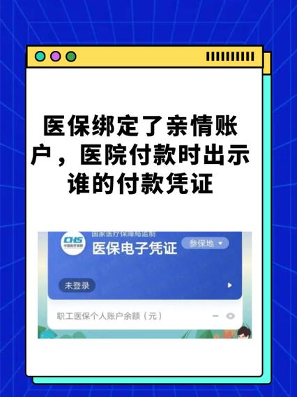 医保绑了亲情账户扣谁的钱
