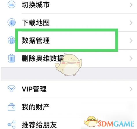 奥维地图怎么导入微信文件
