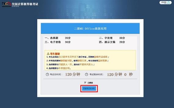 计算机考试软件