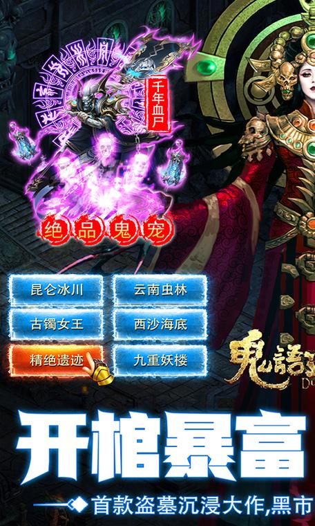 鬼语迷城搬山道人鬼宠