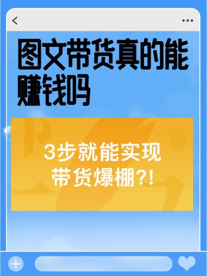 图文带货一般骗多久图标