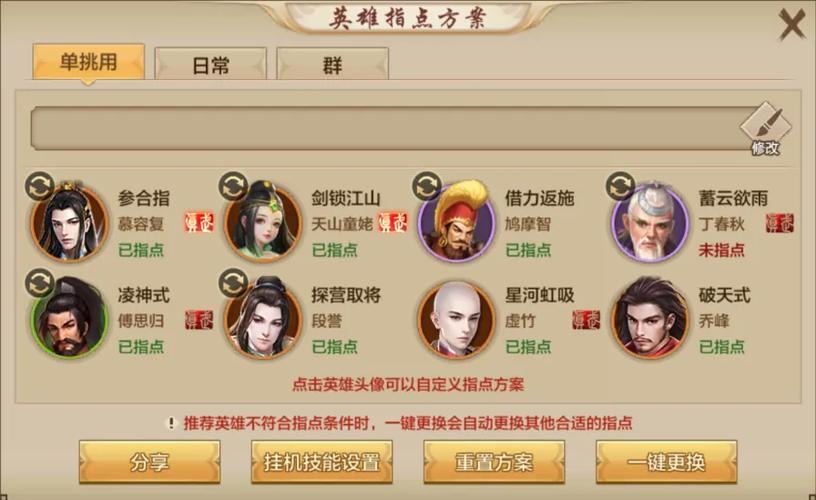 天龙八部手游慕容最强攻略截图