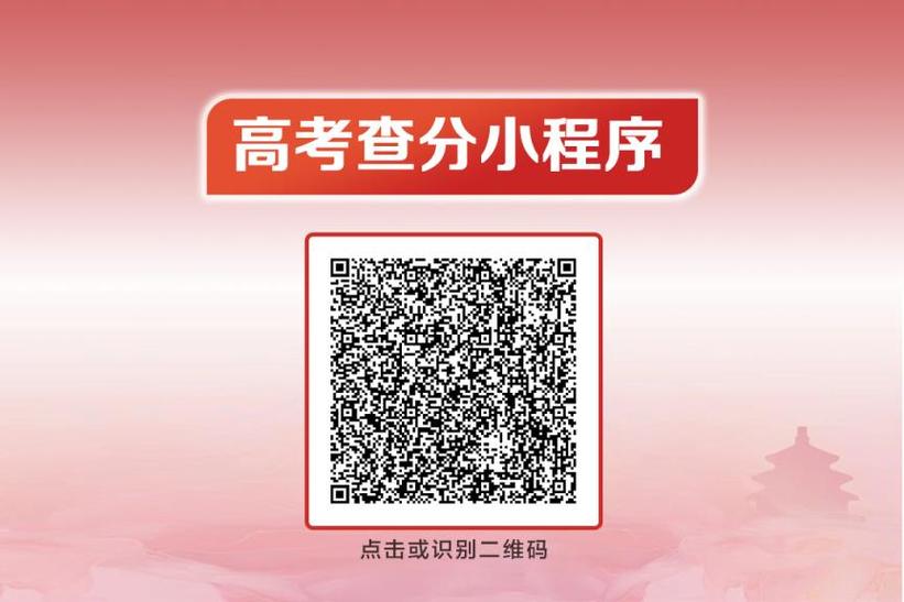 会考成绩查询二维码截图