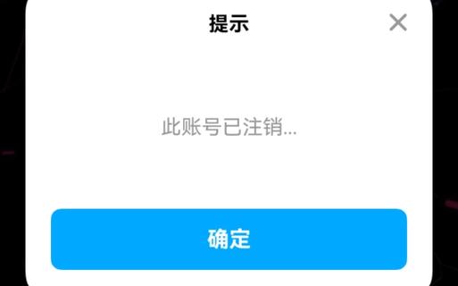 淘手游注销账号要多久