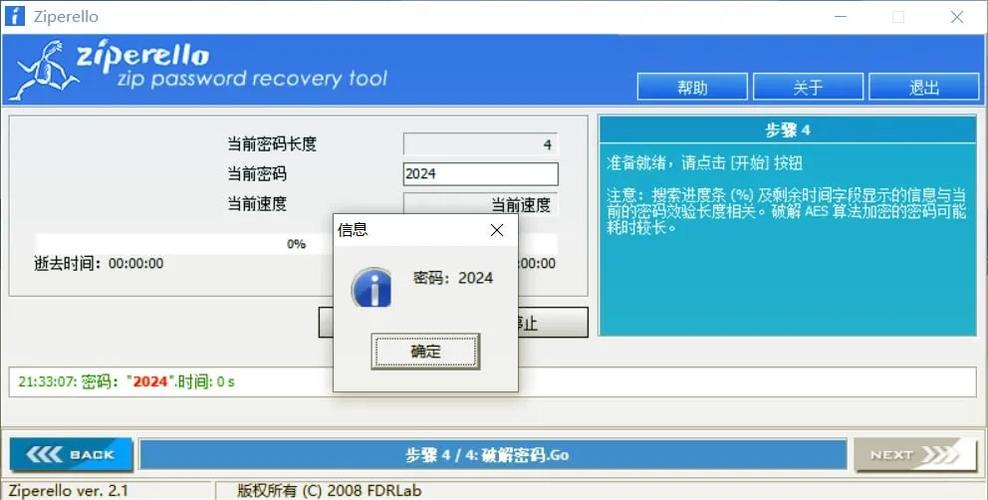 zip解压密码怎么办