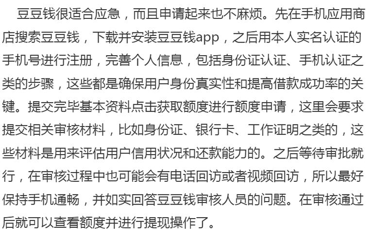 在豆豆钱上敢借款吗