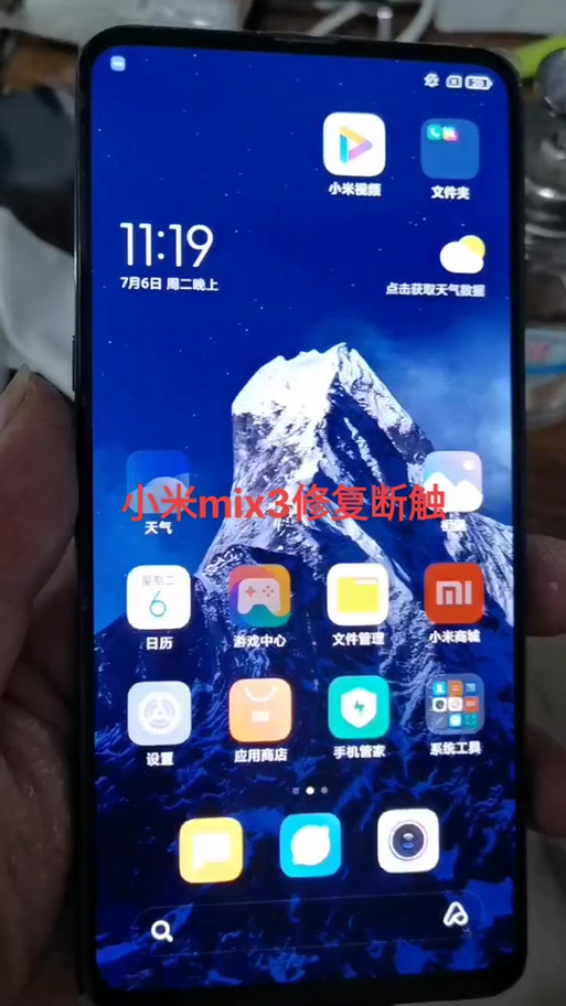 小米手机断触原因缩略图