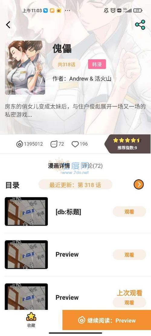 迷漫画官网截图