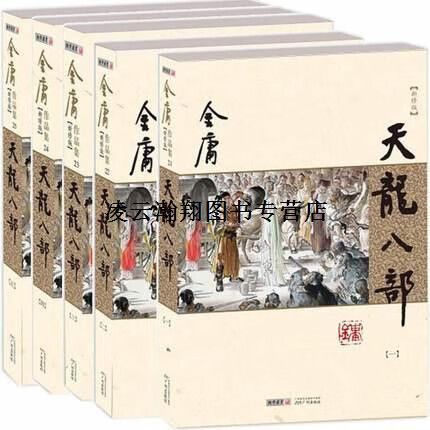天龙八部新修版和旧版的区别缩略图