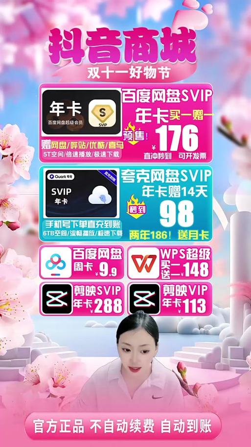 抖音专属会员多少钱