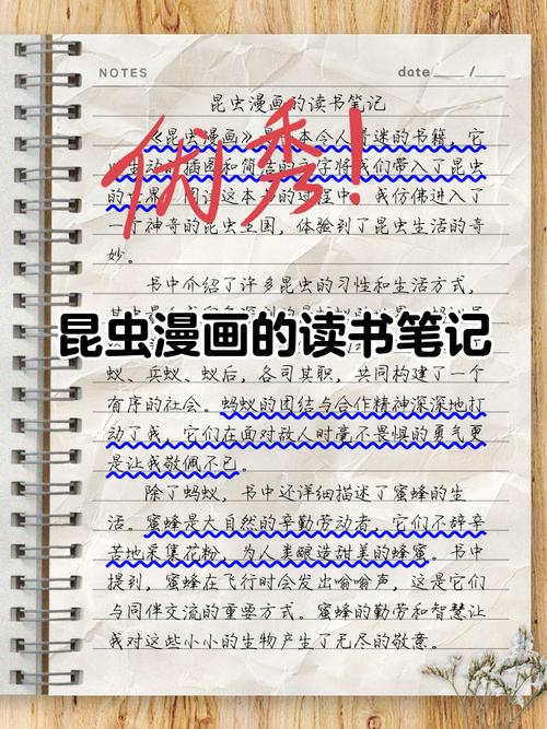 虫族生活笔记