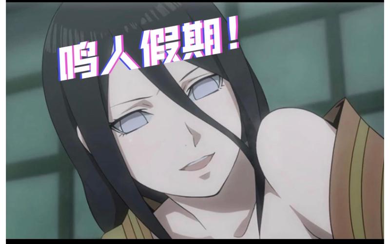 鸣人的假期游戏无白屏